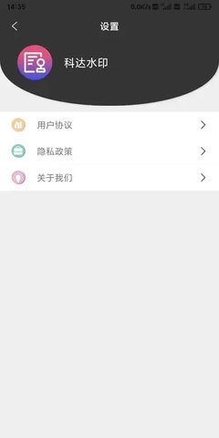 科达水印修图安卓版