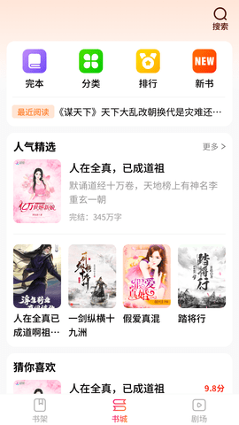多多趣看小说红包版
