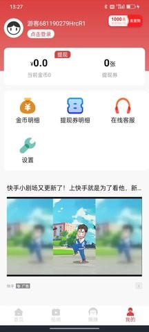 多阅趣宝红包版