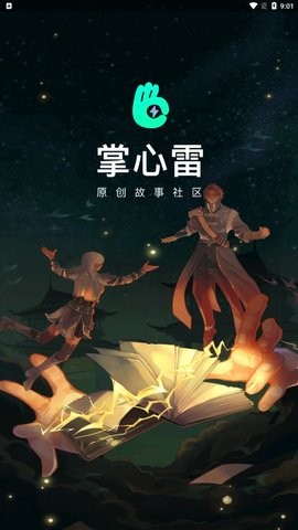 掌心雷最新版