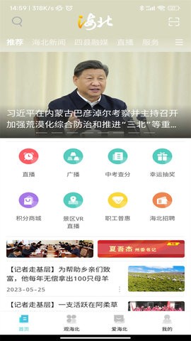 爱海北最新版