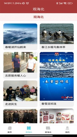 爱海北最新版