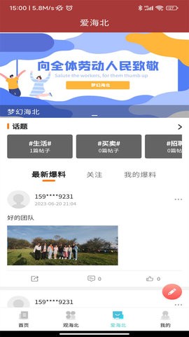 爱海北最新版
