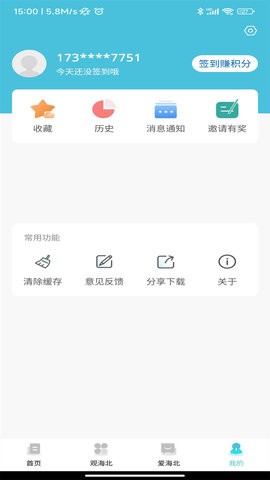 爱海北最新版