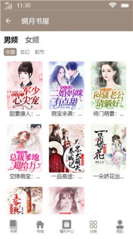 绸月书屋免费版
