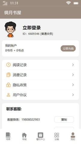 绸月书屋免费版