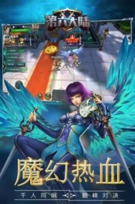 第六大陆手游官方版下载