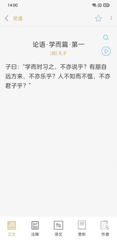 今日文言文最新版
