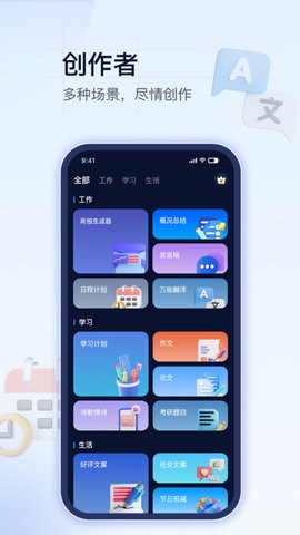 AI创作助理官方版