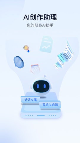 AI创作助理官方版