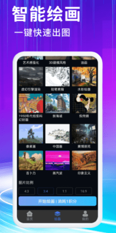 胖豆智能绘画软件