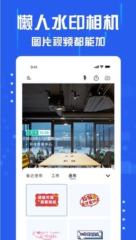 懒人水印相机免费