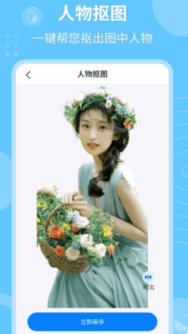 P图抠图秀官方版