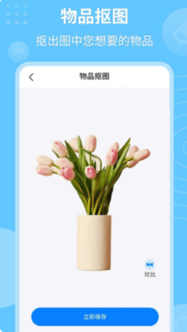 P图抠图秀官方版