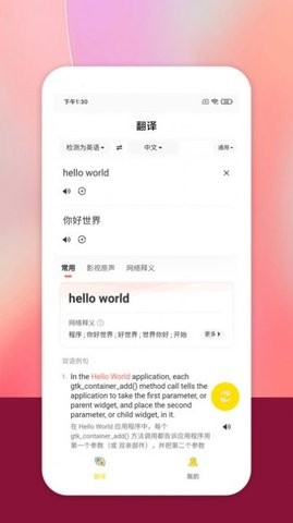 明讯翻译安卓版