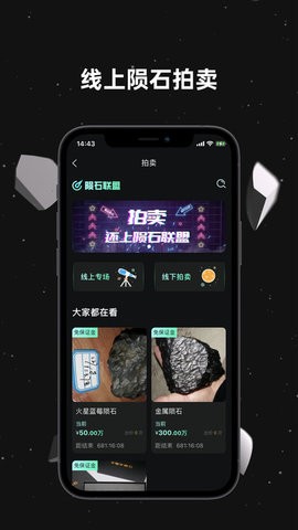 陨石联盟平台安卓版