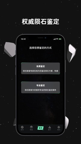 陨石联盟平台安卓版