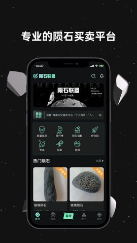陨石联盟平台安卓版