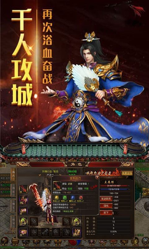 传奇世界元神版