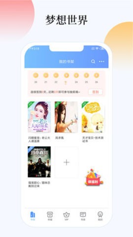 梦想书城安卓版