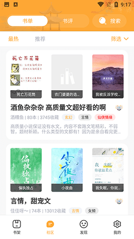 飞马小说app