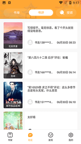 飞马小说app