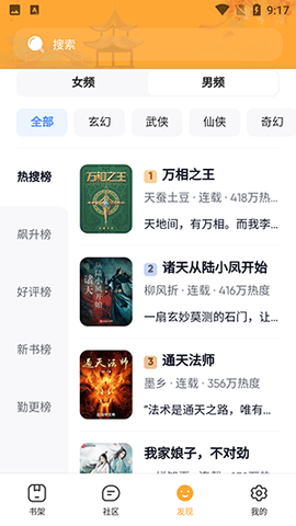 飞马小说app