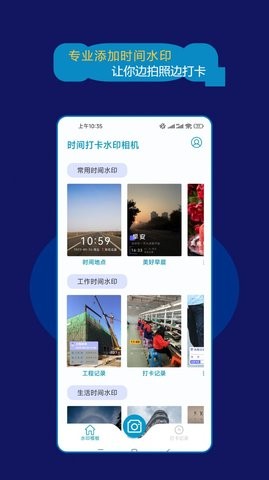 时间打卡水印相机安卓版