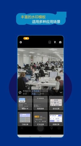 时间打卡水印相机安卓版
