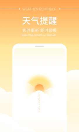 畅阳天气最新版
