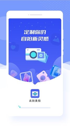 此刻美拍官方版