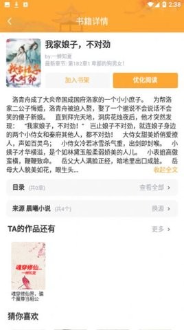 连城书盟追小说安卓版