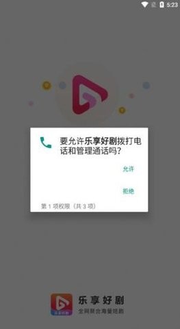 乐享好剧安卓版