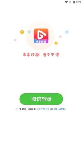 乐享好剧安卓版