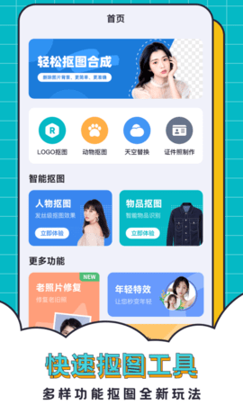 轻松抠图合成安卓版