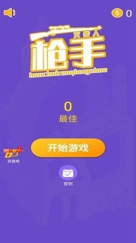 火柴人枪手游戏最新版