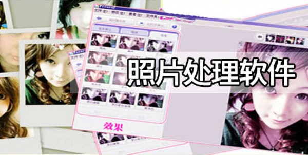 免费处理图片的软件