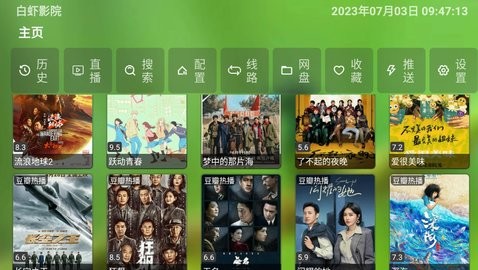 白虾影院安卓版