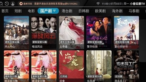 小春如意TV去广告版