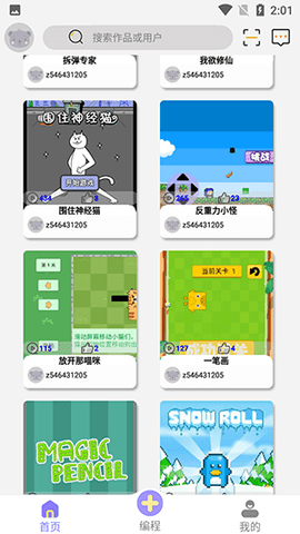 一键编程手机版