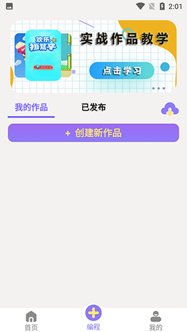 一键编程手机版