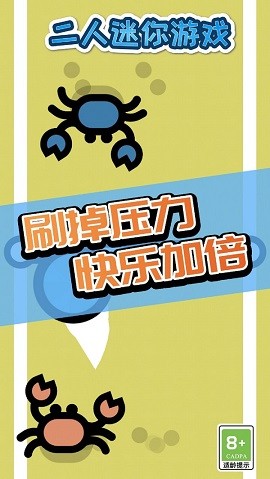 二人迷你游戏解压宝盒