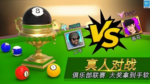 台球风云
