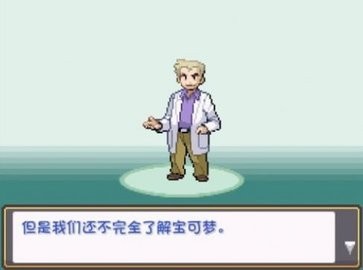 口袋妖怪火灰游戏中文版下载
