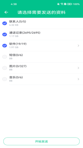 行云换机宝官方版