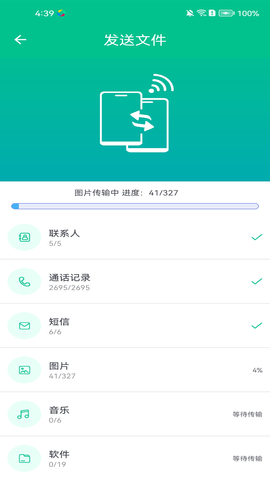 行云换机宝官方版