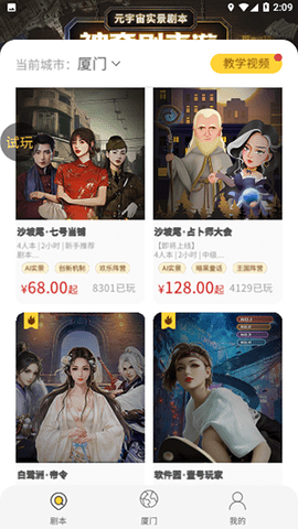 神奇旅行最新版