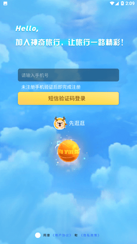 神奇旅行最新版
