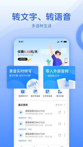 闪速语音文字转换器安卓版