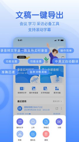 闪速语音文字转换器安卓版
